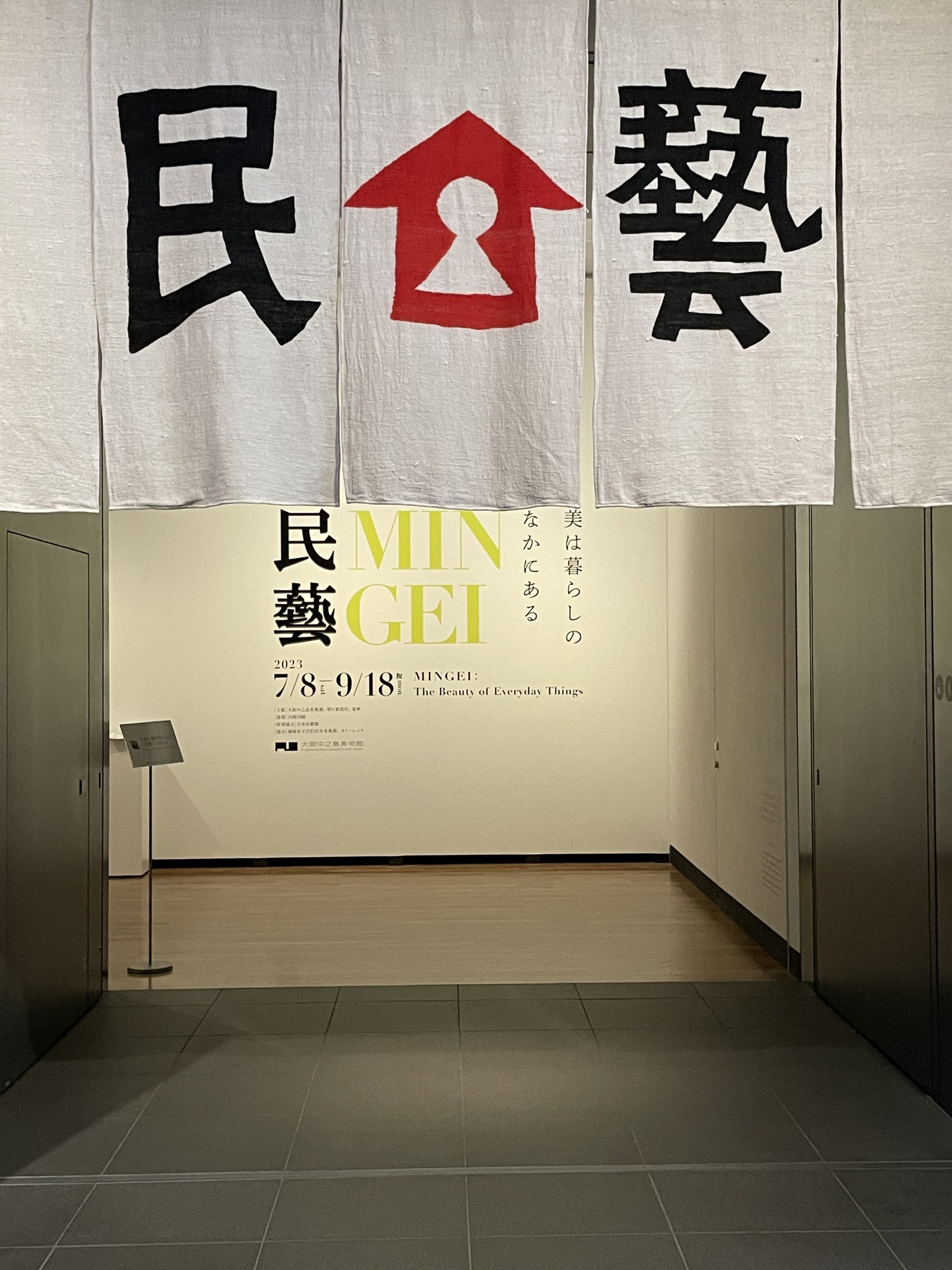 南貴之の頭のなか展　民藝品 民藝』 最新号と2025年発行分 | hana