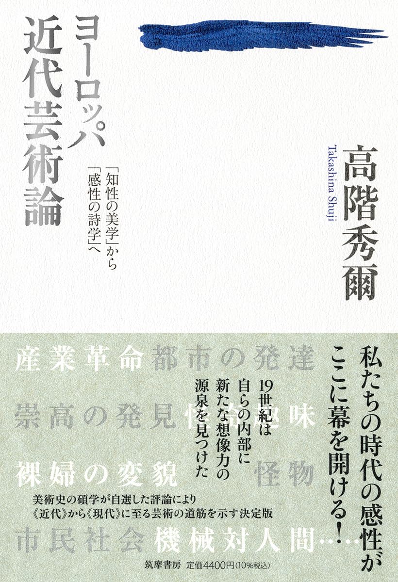 日本近代美術史論 高階秀爾 日本近代美術史論 / 高階秀爾【著】 ＜電子版＞ - 紀伊國屋書店ウェブ