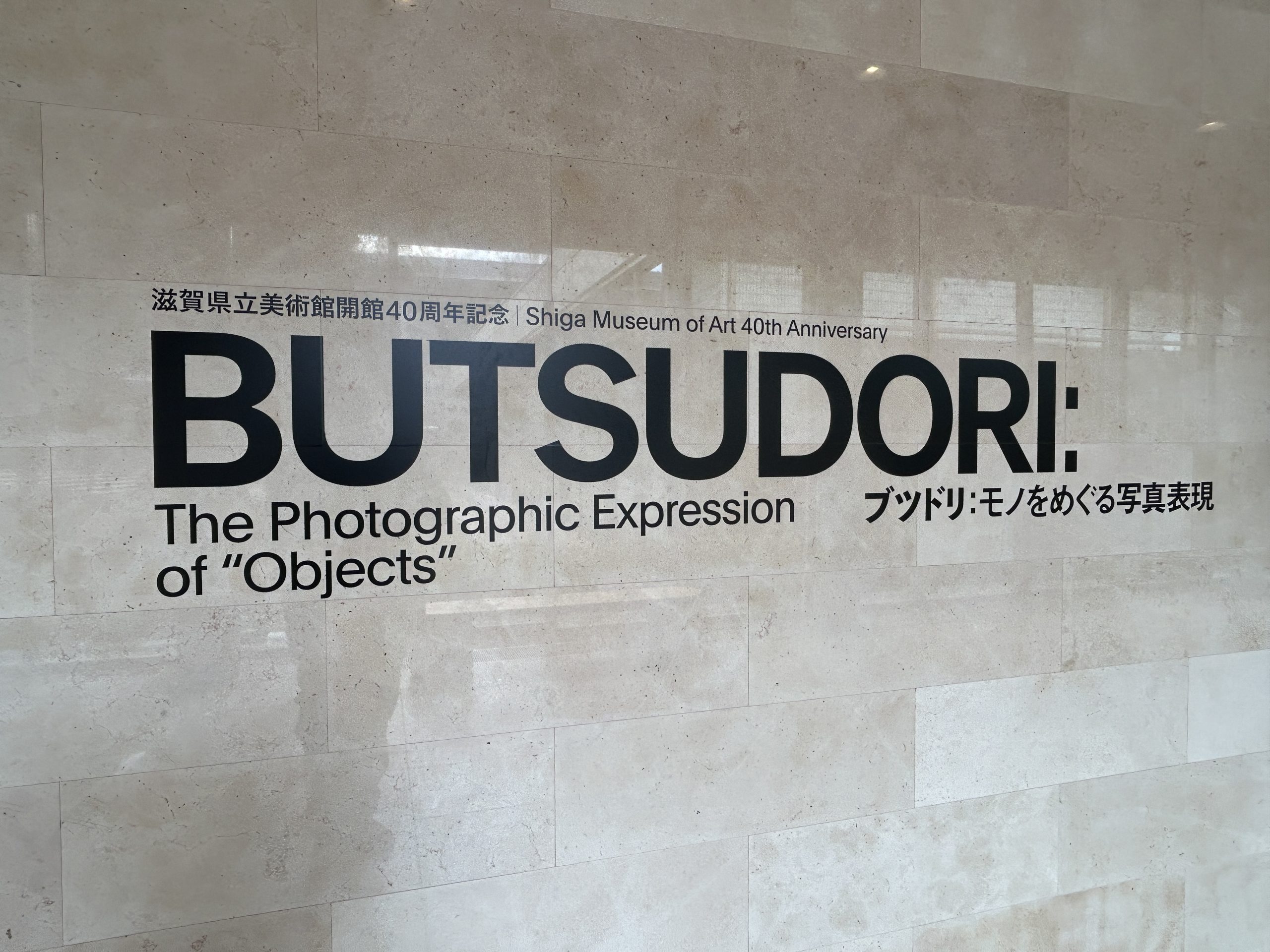 抽象画です モノの捉え方から日本写真史・美術史を読み替える「ブツドリ