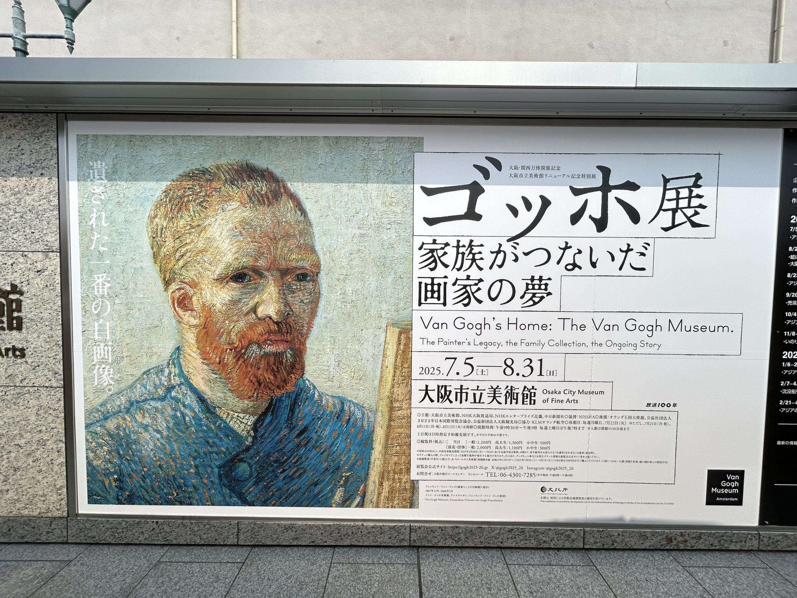 ゴッホを「ゴッホ」にした家族の物語と日本の夢「ゴッホ展 家族が