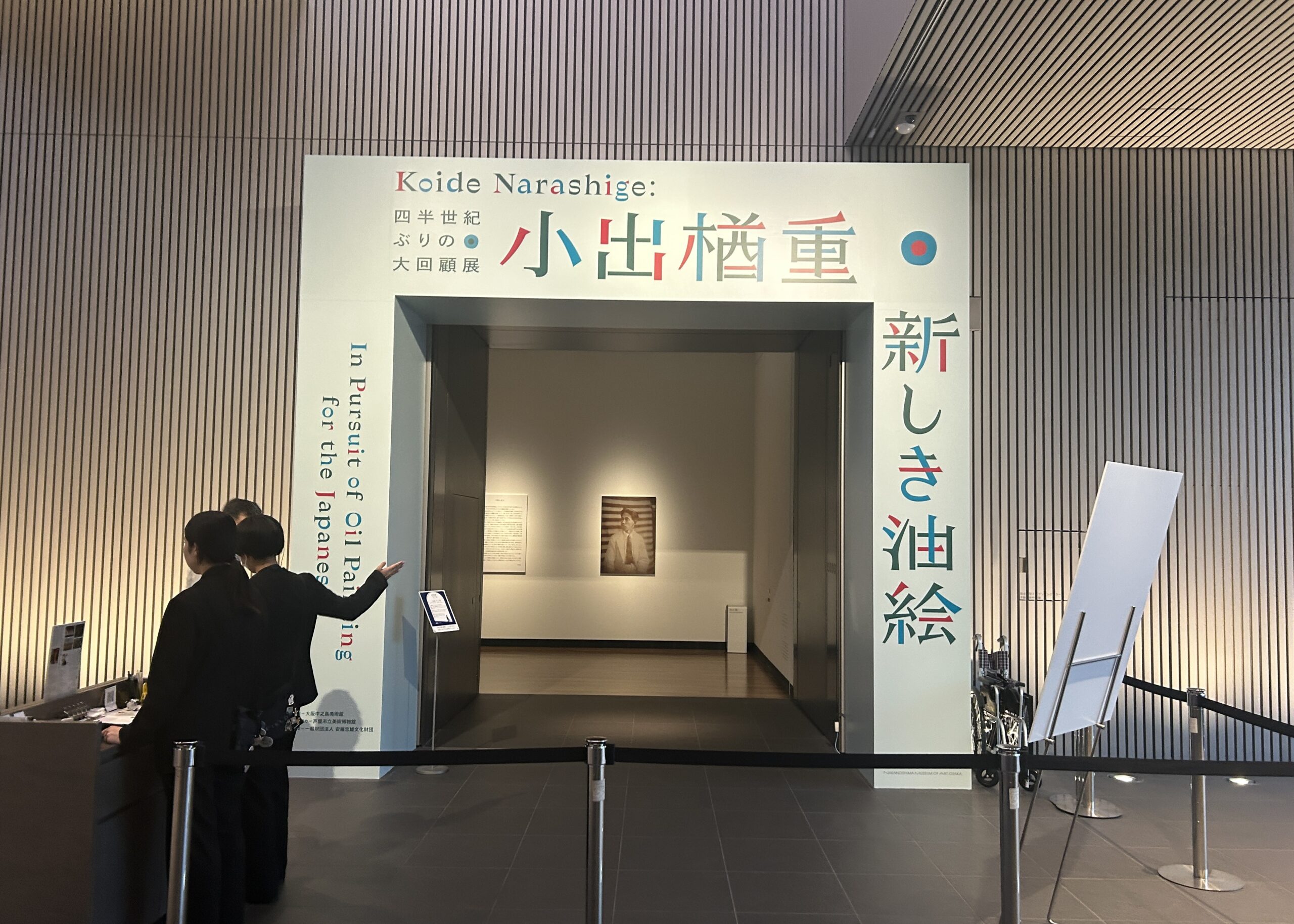 大大阪に生きた、ジャンルと時代を超えた線の魅力「小出楢重 新しき